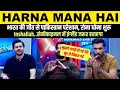 IND vs WI | Harna Mana Hai | Post Match Analysis | Muhammad Amir Crying | PAK Media Reaction Part 1