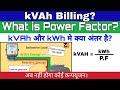 What is Power Factor in Electricity Bill ? | What is kVAh billing? | All about kVAh and kWh.