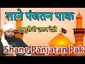 Shane Panjatan Pak Wa Shane Imam Hussain by Sayyed Aminul Qadri Sahab New 2019