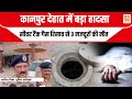 कानपुर देहात में बड़ा हादसा | गैस रिसाव से 3 मजदूरों की मौत