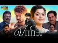 Varisu Tamil Movie Review | Thalapathy Vijay, Rashmika Mandanna, SJ Suryah, Yogi Babu | Review