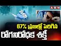 ICMR Sero Survey About 67% Indians have Developed Covid-19 Antibodies | ABN Telugu