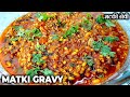 Moth ka Salan | Matki Moth Beans Curry Recipe | Moth Dal Sprouts | Maharashtrian Misal Gravy