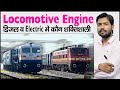 Locomotive Engine | Types of Rail Engine | Locomotive Engine | Rail Engine