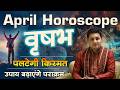 Vrashabh Rashi April | Tarus Predictions APRIL 2026 | Monthly Horoscope | वृषभ राशि-Suresh Shrimali