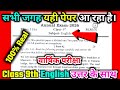 Class 9th English varshik paper 2026 / varshik Pariksha class 9th English ka viral paper 2026