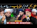 Quran Direct Parhna Gumrahi By Mufti Akmal | Engineer Ali Mirza | Memes