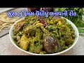 Surti Green Undhiyu Recipe / ટેસ્ટફુલ સુરતી ગ્રીન ઉંધિયુ બનાવો ઝટપટ પ્રેશર કુકરમાં #undhiyurecipe