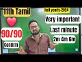 11th Tamil | very important 2m 4m 6m | 90/90 Confirm | Half yearly exam 2024