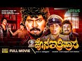 Hosa Ithihasa Kannada Full Movie | Tiger Prabhakar | Jayamala | Vajramuni | Sundar Krishna Urs