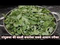 तांदुळजा की हेल्दी हरी सब्जी बनाने का बेस्ट तरीका |tandulja recipe in hindi #hindi #cookwithshilpa