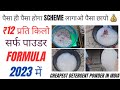 cheapest detergent powder ₹12 per kg formula and live training @Hitran