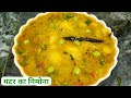 बिहारी स्टाइल में मटर का निमोना बनाने की आसान विधि/Bihari Style Matar Ka Nimona/Aloo Matar Ki Daal