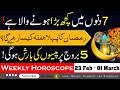Ramadan ka Pehla Hafta Kaisa Rahay ga | Weekly horoscope 23 Feb to 1st March Weekly Predictions