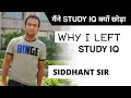 मैंने STUDY IQ क्यों छोड़ा ? | WHY I LEFT STUDY IQ, SIDDHANT AGNIHOTRI