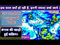 Aaj ka Mausam Purvanum/इस साल प्री मानसून वर्षा ज्यादा क्यों,अब आएगी प्री मानसून वर्षा में कमी।