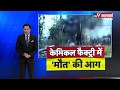 Dhule की केमिकल फैक्ट्री में ब्लास्ट से 12 लोगों की मौत, 60 से ज्यादा घायल
