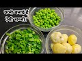 ऐसे बनाये लाजवाब आलू मटर के साथ हरे प्याज की सब्जी । Aloo Matar ki Sabji Aloo Hare pyaj ki sabji