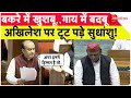 Sudhanshu Trivedi On Waqf Bill Speech: बकरे में खुशबू..गाय में बदबू Akhilesh पर टूट पड़े सुधांशु!