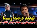 ویدیو جنجالی: تهدید مردم در صدا و سیما و صحنه عجیب دختران بسیجی