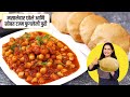 जास्त तेल न पिणारी कुरकुरीत पुरी व चमचमीत छोले मसाला  | छोले पुरी | Chole Poori Recipe | CholeMasala