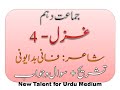 جماعت دہم | حصّہ نظم - غزل - 4 | Class 10th Urdu| Gazal 4 by Faani Badayuni | Full Question Answer.