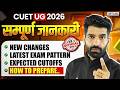 All About CUET 2026 Exam 📑 Syllabus, Paper Pattern and Cut Offs | How to Prepare for CUET ?