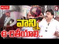 High Tension At Katta Maisamma Temple🔴LIVE : వాన్ని ఉరితీయాలి | Hyderabad | BJP Ramchander Rao | RTV