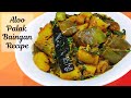 Homestyle Aloo Palak Baingan Recipe | आलू पालक बैंगन की सब्जी | Healthy and Low Oil Cooking