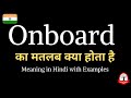 Onboard का मतलब क्या होता है हिंदी में | Onboard meaning with examples | english to hindi