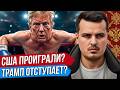 ИРАН ПОБЕДИЛ США? ТРАМП ОТСТУПАЕТ? БУДЕТ ЛИ ЯДЕРНАЯ БОМБА? Дмитрий Никотин