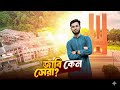 Jahangirnagar University | Admission Test | Natural Beauty| JU campus tour