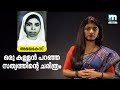 ഒരു കള്ളന്‍ പറഞ്ഞ സത്യത്തിന്റെ ചരിത്രം - അഭയകേസ്‌ | Mathrubhumi News