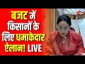 Rajasthan Budget 2026 LIVE: किसानों की बल्ले-बल्ले! | Diya Kumari Budget Speech |CM Bhajanlal Sharma