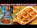 घर के हिसाब से सीखो मलाई कोफ्ता बनाना हलवाई अंकल से वो भी आसान तरीक़े से -MALAI KOFTA Recipe