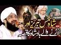 Hazrat Shah Shams Tabrez Ka Qissa Imran Aasi - New Bayan 2026 By Hafiz Imran Aasi