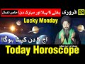 Today Horoscope 09 February 2026 | Ajj Ka Din Kaisa Hoga | Mehrban Ali