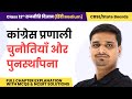 Class 12 Political Science Hindi Medium Chapter 5 - Full Chapter Explanation