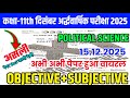 15 December Class 11th Political Science Original Paper 2025| 11th half yearly exam viral paper 2025