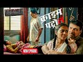 बाप ने अपनी सगी बेटी के साथ किया ऐसा घिनौना काम || Crime Patrol ||