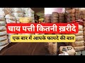 चाय पत्ती कितनी मात्रा में खरीदे  1st time Tea Purchase Qty. ? Chai Patti business kaise kare