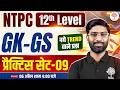 RRB NTPC UG GK GS CLASSES 2026 | NTPC UG GK GS PRACTICE SET | NTPC 12TH LEVEL GK GS| NTPC GK GS 2026