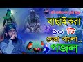 NEW collection বাছাইকরা১০টি সেরা বাংলা গজল।গাজী সোলাইমান আল ক্বাদেরী।Gazi Solaiman Qadri new10 gojol