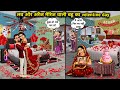 लव और अरैंज मैरिज वाली बहू की velentine day । Valentine's Day Of Bahu With Love And Arranged 