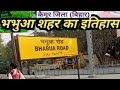 कैमूर जिला बिहार का इतिहास| Kaimur District History | Kaimur  Bhabua City Bihar | Bihar Bhabua|