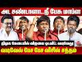 திமுக மேடையில் விஜய்யை ஓட விட்ட வடிவேலு..Vadivelu latest comedy speech | TVK Vijay | CM MK Stalin