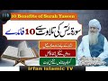Surah Yaseen ky 10 faiday ||  10 Benefits of Surah Yaseen || Peer Zulfiqar Ahmad Naqshbandi