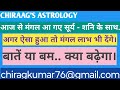 मंगल का शनि और सूर्य के साथ युति होना क्यों अच्छा हो सकता है।Mars Transit in Pisces.Mars/Sun/Saturn