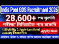 India Post GDS recruitment 2026||expected Cut off||eligibility||Apply Last date?||All details 