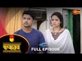 Kanyadan - Full Episode | 10 Oct 2022 | Marathi Serial | Sun Marathi